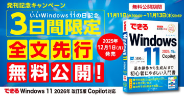【from Impress】発売前の「できるWindows 11」、「いいWindows 11の日」に全文公開(期間限定)