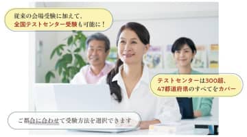 「ジェロントロジー検定試験」がより受験しやすくなりました全国のテストセンターで通年受験可能に！