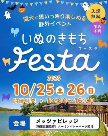 『第4回いぬのきもちフェスタ』開催レポート♪楽しいレースや無料抽選会、企業ブース等お楽しみいただきました！