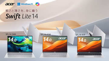 1kgを切るモデルもラインアップ Acer 薄型軽量の「Swiftシリーズ」から4機種が登場