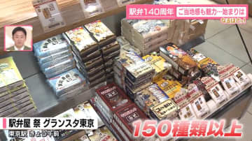 苦境の「駅弁」140年史　ピークは1970年代、どう乗り切る？　「駅以外で」「推し活」…新たな仕掛けも【なるほどッ！】