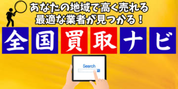 株式会社アドプライドが新メディア『全国買取ナビ』『愛知くらしのプロ比較』をリリース