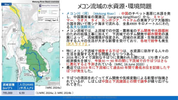 オンラインセミナー 「メコン川2019年干ばつの科学と政治―エビデンスの役割と国際協調への道筋」を開催