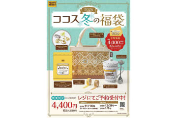 ココス「冬の福袋 2026」の予約販売を実施。ノルディック柄のニットバッグやお食事券がセットに