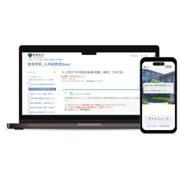 佐賀大学が新しい入学前教育プログラム用システムに「Open LMS」を採用、プログラム提供から効率的な運用、高い教育効果達成までをスピード実現　～9割が「満足」、未完了率が5分の1になった高大接続への独自の取り組み～