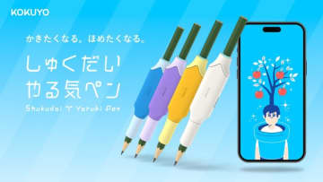 子どものやる気を応援！ コクヨ「しゅくだいやる気ペン」がリニューアル