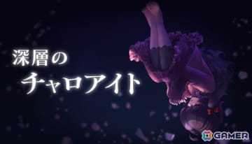 瞬間記憶を頼りに地下探索するアクションRPG「深層のチャロアイト」がSteamで12月4日に配信！トレーラーやMVが公開中