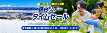ANA、国内航空券＋宿のタイムセール開始。1～7月出発分がお得に
