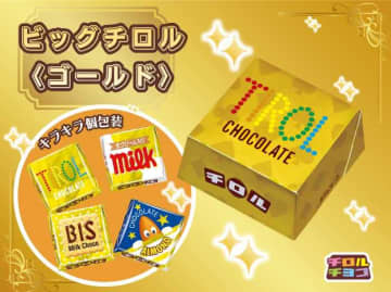 チロルチョコ新作♡ビッグチロル＜ゴールド＞が11月17日発売