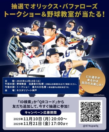 プロ野球選手と夢を共有！「サムティドリームベースボールフェスタ2025」開催決定