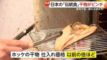 「魚とれないし高い」日本の伝統食・干物がピンチ…販売不振で倒産ラッシュ　コストアップ直撃で飲食店も苦渋の値上げ