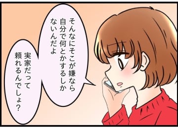 【漫画】「離婚する」という選択肢はないらしく、そのままズルズル同居【嫁姑問題 Vol.113】