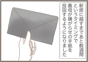 【漫画】嫌がらせの手紙にわら人形まで送りつけてくる義母【前科持ちの義母と同居 Vol.37】