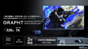 GRAPHT、QD-Mini LED採用27インチゲーミングモニター「GR2732DML-BK」を発売