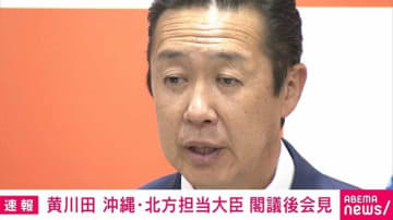 「寒風吹きすさぶ中」だったので…黄川田北方担当大臣「一番外国に近い」発言を釈明 辞任は否定