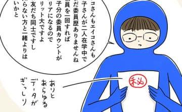 「PTA役員を１回担当すれば、子ども２人分の委員カウントがクリアに」「お友達どうしなら安心」説明会での言葉に心が揺れ出す２人!?【ご奉仕戦隊★PTA・3】