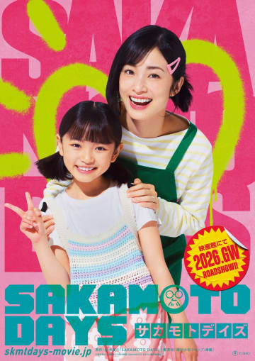 上戸彩、『SAKAMOTO DAYS』で坂本の妻役に　「目黒蓮さんの繊細で誠実なお芝居が大好き」