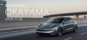 岡山県初！ テスラが岡山に直営ストアを11月22日オープン！交通の要衝でModel 3/Yを体感せよ！