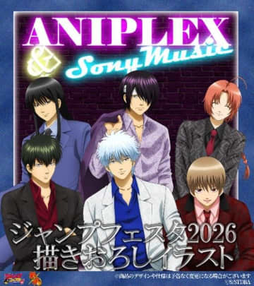 「銀魂」銀時、土方、沖田、桂、高杉、神威がスーツ姿で描き下ろし♪「ジャンプフェスタ2026」グッズ先行販売＆抽選会を実施