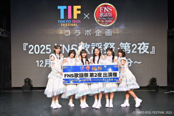 『TIF×FNS歌謡祭 コラボ企画』優勝グループはDevil ANTHEM.に　『2025 FNS歌謡祭』第2夜出演権獲得