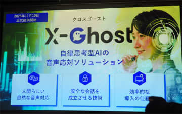 Gen-AX、コンタクトセンター向けAI音声ソリューション「X-Ghost」を正式提供開始