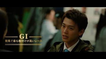 長澤まさみ&竹内涼真ら出演、JRAのCM「GI篇 マイルチャンピオンシップ」で流れる曲は?