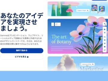 AIプレゼン生成ツール「Gamma」が評価額3200億円、ユーザー数7000万人に