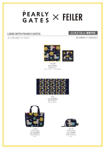 上質なかわいさに心ときめく♪FEILER×パーリーゲイツ限定アイテム発売