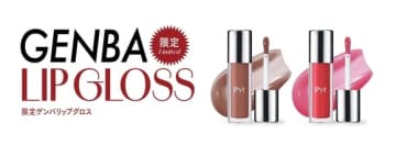 LE SSERAFIM専属メイクアップアーティストが監修！コスメブランド「Pyt」からホリデーシーズン限定のリップグロスが登場