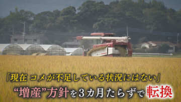 コメ“増産方針”一転　鈴木農水相「需要に応じて…」  米穀店「政策がコロコロ変わる」 消費者「値段は下がらない…」 【福岡発】