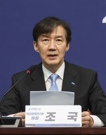 曹国氏が「党代表選」出馬を宣言…「巨大な二大政党とは異なる道を進む」＝韓国