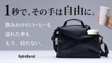 「1秒で、その手は自由に。」飲み物も濡れた傘も“持たない選択を”　国内外で2,000人超が支援したバッグ　「HydroBarrel(ハイドロバレル)」がmachi-ya(マチヤ)にて再販開始！　今年6月の先行販売ではプロジェクト開始からわずか3分で目標金額を達成。“飲みかけのドリンク”や“濡れた折りたたみ傘”を わずか1秒で収納できる、実用性を徹底的に追求した多機能バッグ。