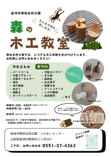 自然の中で遊び・学ぶ！穂坂自然公園 体験イベント開催中