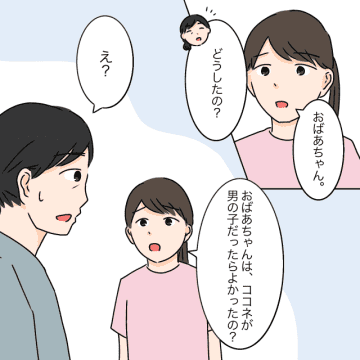 「男の子だったらもっと嬉しかった」無神経な一言が幼い娘の心を傷つける。男の子を産めない嫁は失敗［２３］｜ママ広場マンガ