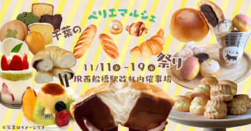 ペリエマルシェ西船橋「パン祭り」11/11(火)より開催！香ばしい香りと笑顔があふれるマルシェ　～千葉の人気ベーカリー＆ドーナツ店に加え、華やかなケーキも登場～