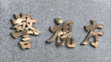 1日1食しか与えず幼い娘を放置…30代母と20代内縁夫を逮捕　女児は自力で歩けず平均体重10kg下回る　日常的に暴行か