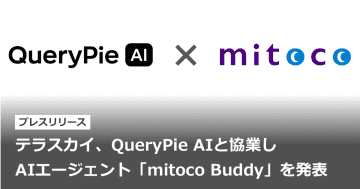 テラスカイ、QueryPie AIと協業しAIエージェント「mitoco Buddy」を発表