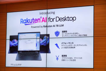 楽天、パソコン向けAI「Rakuten AI for Desktop」発表　2026年春ごろからHP製パソコン向けに