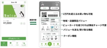 「Suica」にコード決済、最大30万円で買い物できる