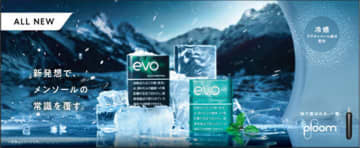 爽快感を極める！ JT「EVO」から新メンソール2銘柄