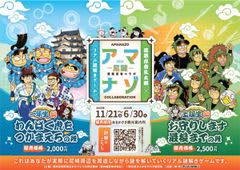 大人気！落第忍者乱太郎 × リアル謎解きゲームが今年も！「アマナゾ ～尼謎～ 2025」阪神尼崎駅周辺エリア・尼崎市内で開催します2025年11月21日（金）～2026年6月30日（火）
