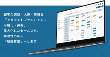 インキュベーター、エンタープライズ特化型アカウントマネジメントプラットフォーム「アカマネ」を提供開始