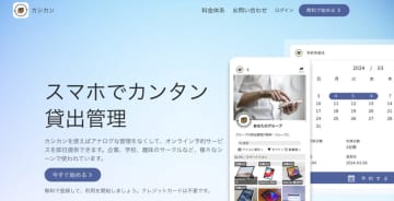 無料で使える貸出管理アプリ『カシカン』を試してみた！『カシカン』のメリットとデメリットについて、オフィスや学校での備品管理が劇的にラクになる！