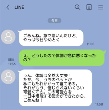 待ち合わせ5分前「やっぱ今日やめとく」とドタキャンLINEした友人。続く呆れた一言とは【短編小説】