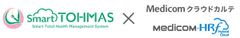 クラウド型健診システム「Smart TOHMAS」が電子カルテ「Medicom クラウドカルテ」及び「Medicom-HRf Hybrid Cloud」と連携を開始
