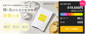 創業76年の砂糖メーカー フジ日本株式会社機能性表示食品「SAYUNOMI」が公開初日で目標達成！ーMakuake総合ランキング20位・グルメ部門2位を獲得ー