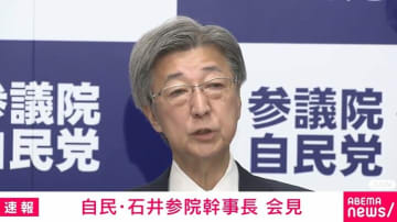 自民党がNHK党斉藤議員との参院統一会派を解消 立花党首逮捕で副党首会見…自民・石井幹事長「いかがなものか」