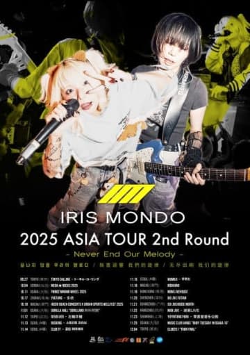IRIS MONDO、涙と轟音を携えアジアへ 6度目の海外遠征開幕