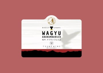 常識を覆す！ お肉博士・はっしー監修の「和牛アブランブルスコ」登場！和牛の脂専用スパークリング赤ワインが先行予約開始！