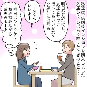 新婚なのにまさかの不倫発覚！？買い物から帰ると玄関に見覚えのない女性の靴。私は義母アレルギー［２］｜ママ広場マンガ